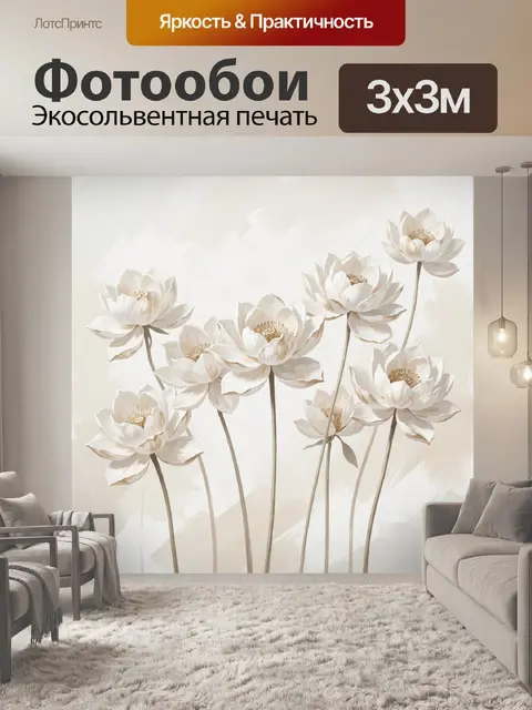 Фотообои Нежные лотосы в бежевых тонах