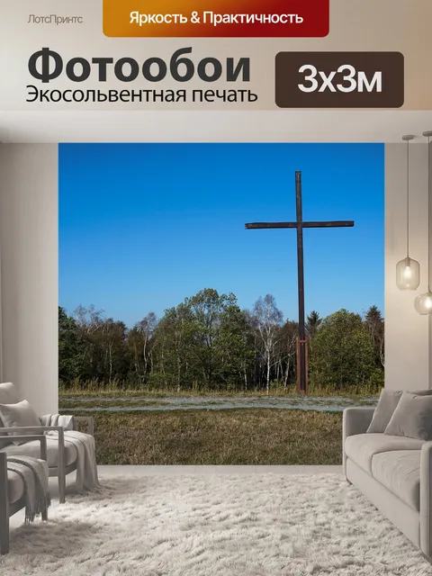 Фотообои Пересекать