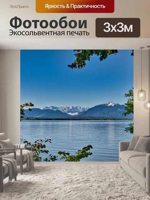 Фотообои Горы