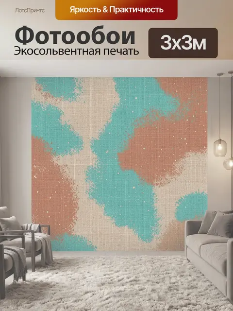 Фотообои Абстрактные тканевые пятна с зерном