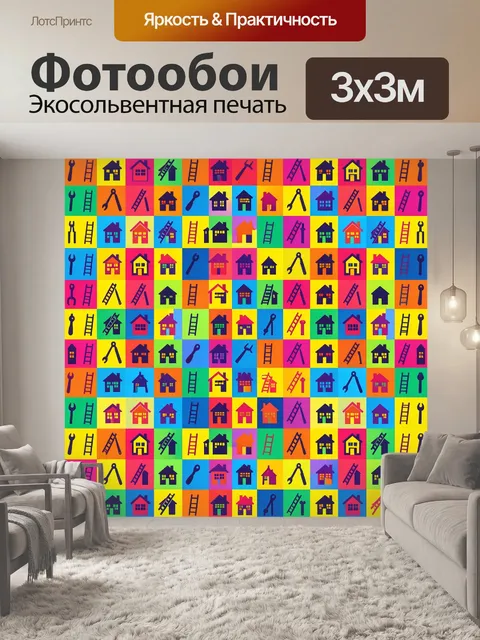 Фотообои Пестрый паттерн с домиками и инструментами