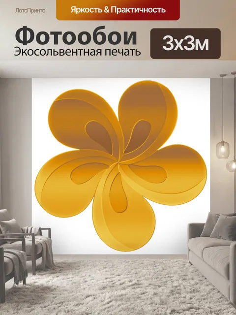 Фотообои Стилизованный цветок 2020 - 8