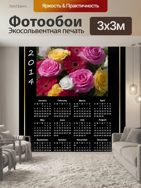 Фотообои 2014 Календарь Красивые розы