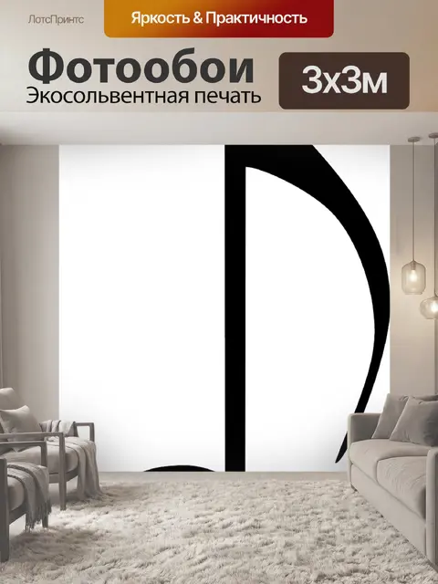 Фотообои Примечание