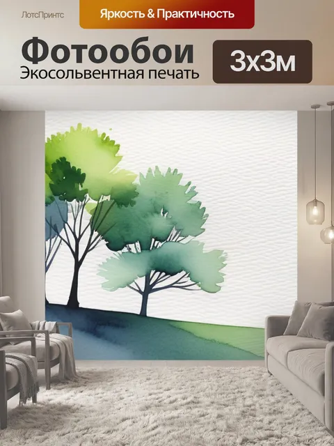 Фотообои пейзаж с деревьями акварелью минимал