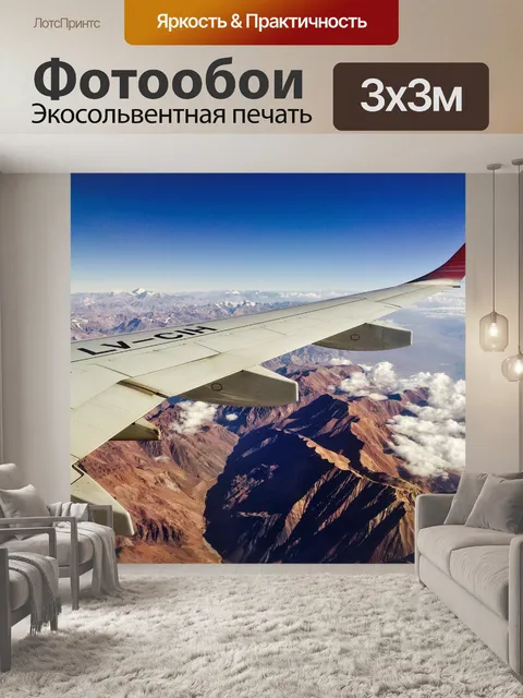 Фотообои Рейс