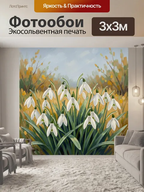 Фотообои Подснежники на весеннем лугу