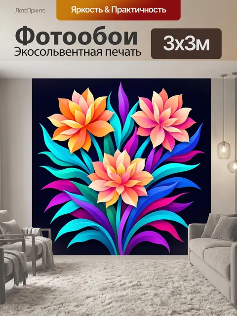Фотообои Яркие тропические цветы
