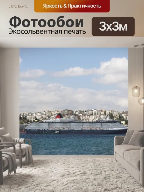 Фотообои Корабль