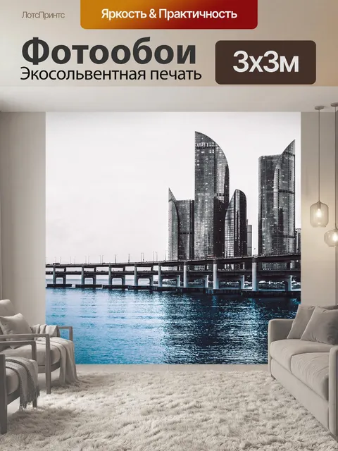 Фотообои Город