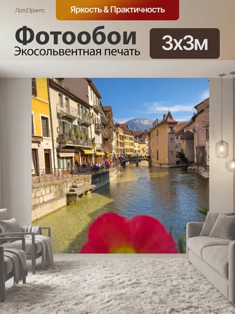 Фотообои Канал в Анси