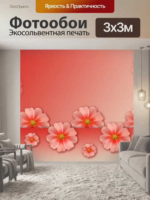 Фотообои Справочная информация