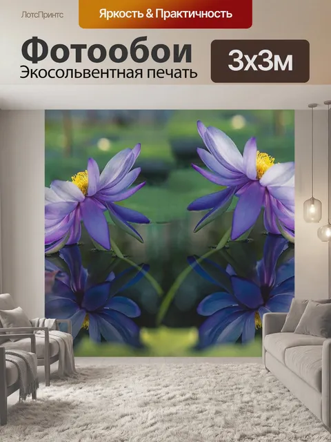 Фотообои Цветы