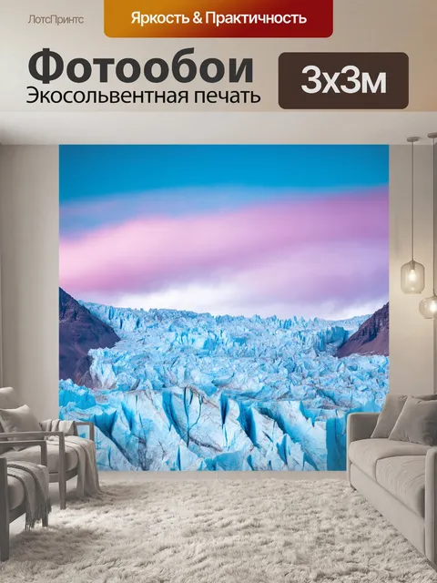 Фотообои пастельные ледники и горы создают визуальное ощущение холода и уединения
