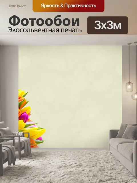 Фотообои Тюльпаны