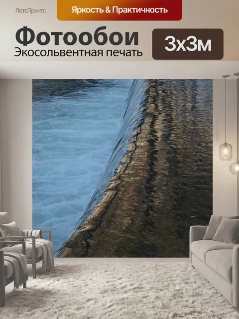 Фотообои Вода