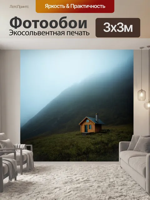 Фотообои туман в стиле минимализм, маленькая хижина на горе, затопленная туманом, посещаемая только мечтателями