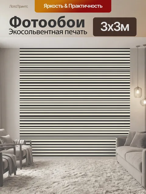 Фотообои Полосатый горизонтальный минимализм
