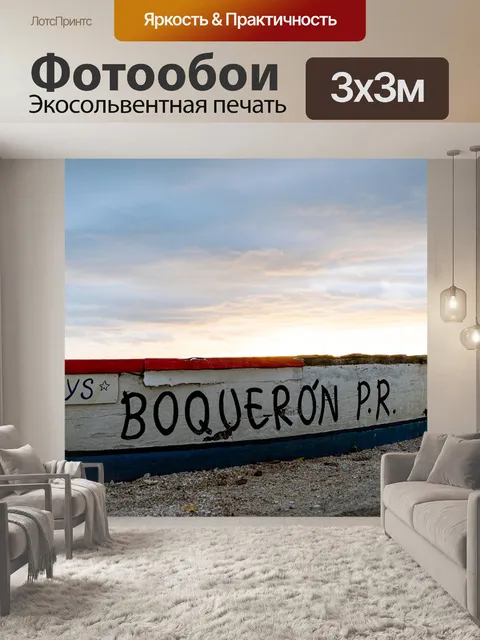 Фотообои Лодка
