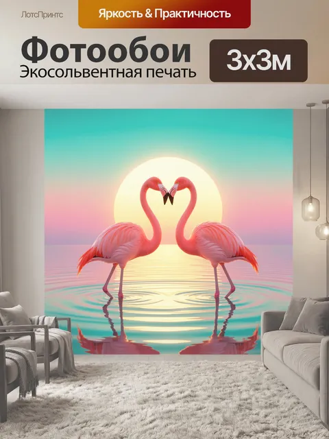Фотообои Два фламинго на закате