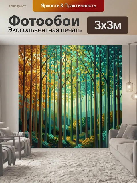 Фотообои Лес с осенним и летним светом