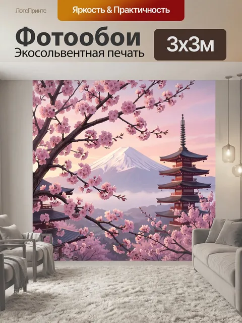 Фотообои Японский пейзаж с сакурой и Фудзи
