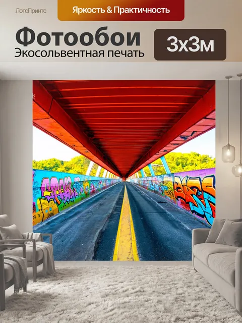 Фотообои яркий мост, украшенный уличными художниками и граффити, отражающий дух свободы