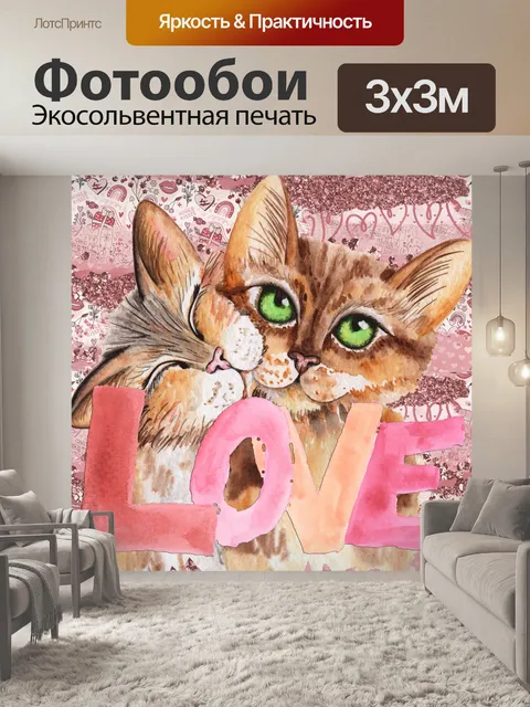 Фотообои Валентина Кошки Акварель