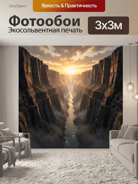 Фотообои Каньон с рекой на рассвете