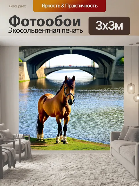 Фотообои пони стоит у красивого моста, отражающегося в воде