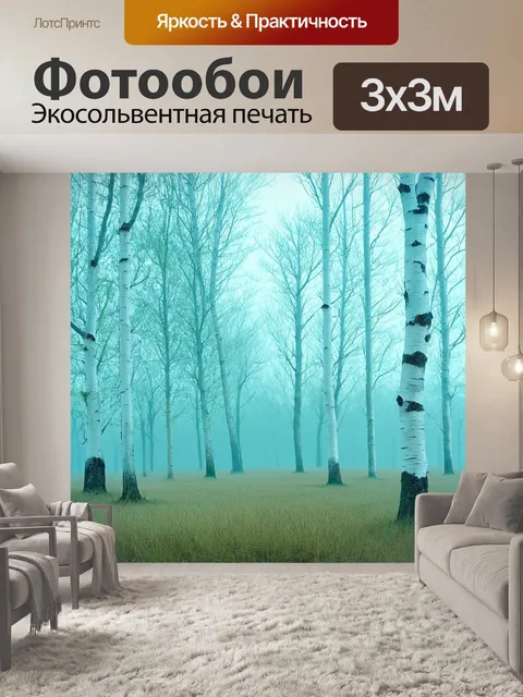 Фотообои туман в стиле пастельный рисунок, березовая роща в тумане, легкие прозрачные силуэты деревьев