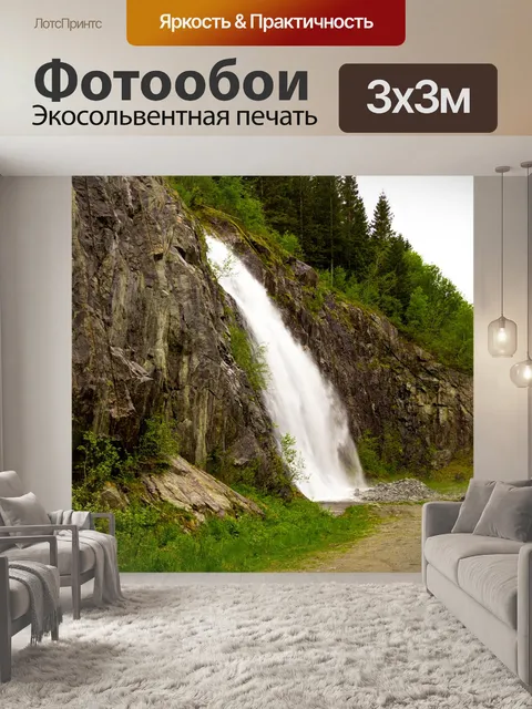 Фотообои Водопад