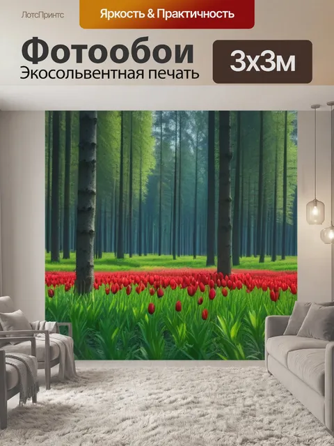 Фотообои тюльпаны на фоне живописного леса