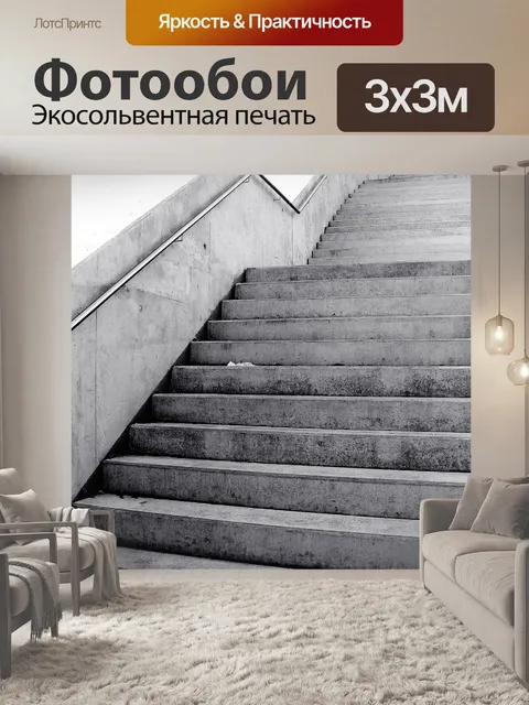 Фотообои Чернить