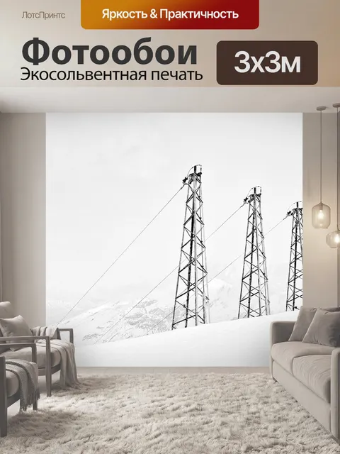 Фотообои Линии электропередач