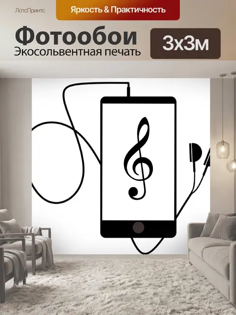 Фотообои Наушники