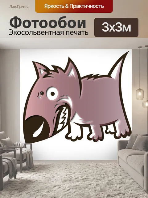 Фотообои Собака