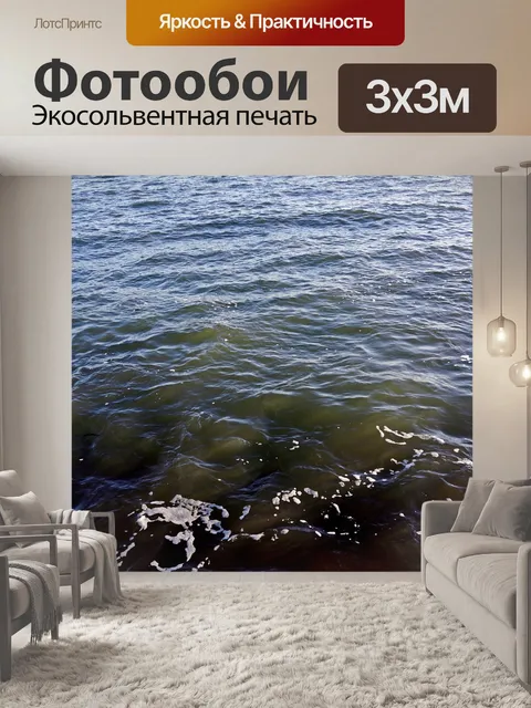 Фотообои Вода