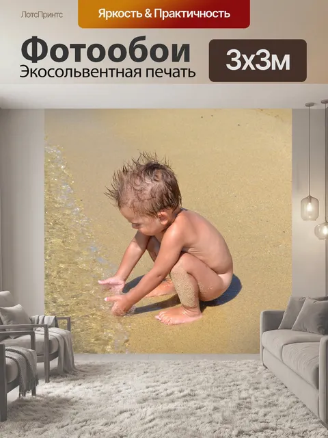 Фотообои Море