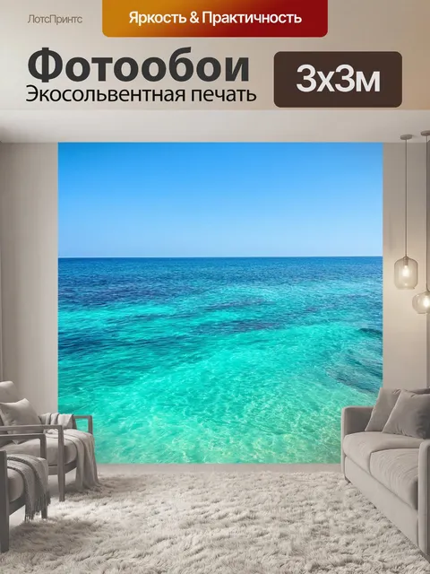 Фотообои море в стиле романтизм, с мягким воздухом и фоном солнечного дня, где температура ощущается теплом