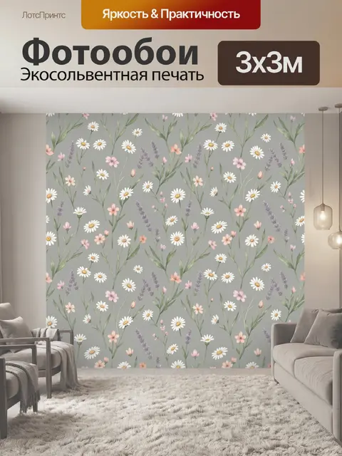 Фотообои Полевые цветы на сером фоне
