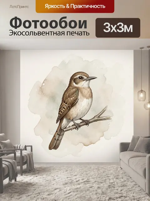 Фотообои Птица на ветке в акварели