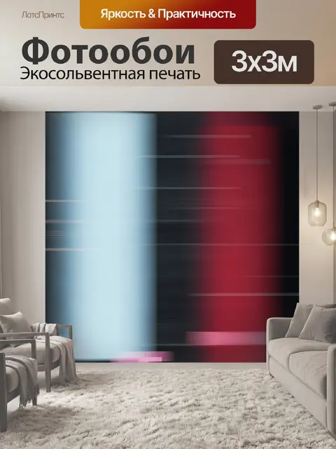 Фотообои Абстрактные световые полосы