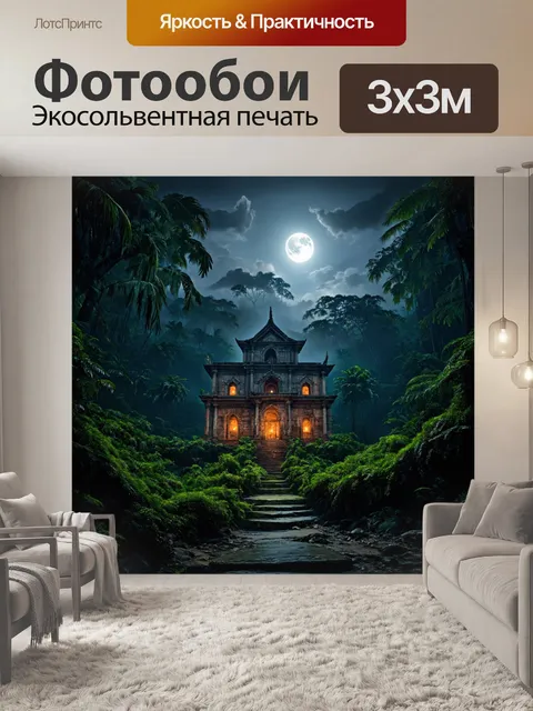 Фотообои ночь в стиле фотореализм, потерянный город в джунглях при свете луны