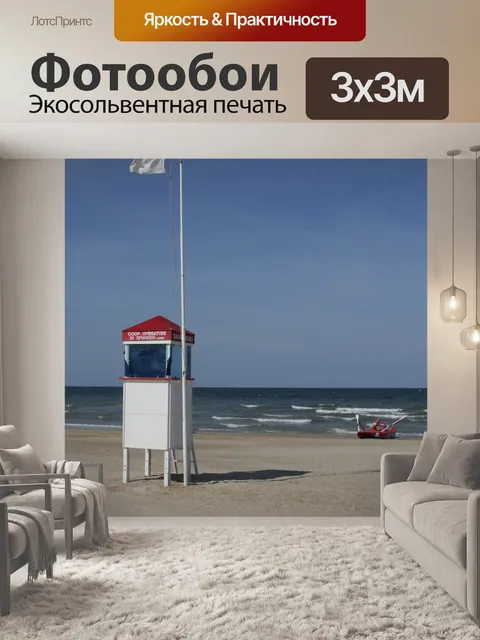 Фотообои Море