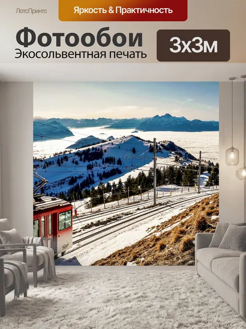 Фотообои Панорама