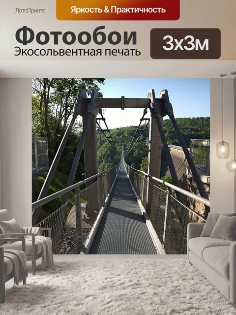 Фотообои Самый длинный пешеходный подвесной мост