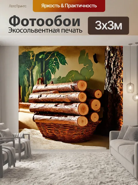 Фотообои куча дерева, аккуратно сложенные дрова в плетёной корзине, гармонично расположенной на фоне обоев с…