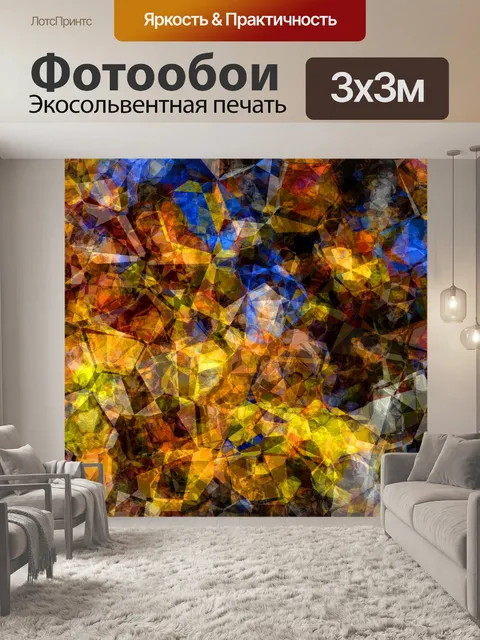 Фотообои Падение абстрактный узор