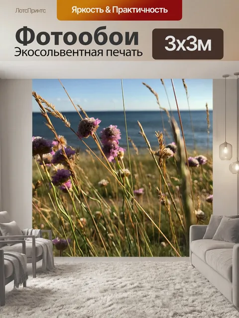 Фотообои Луга